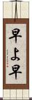 早よ Scroll