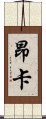 Hanca Scroll