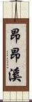 昂昂溪 Scroll