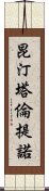 昆汀·塔倫提諾 Scroll