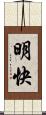 明快 Scroll