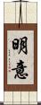 明意 Scroll