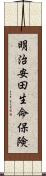 明治安田生命保険 Scroll