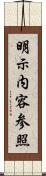 明示内容参照 Scroll