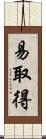 易取得 Scroll