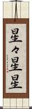 星々 Scroll