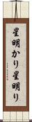 星明かり Scroll