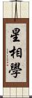 星相學 Scroll