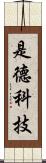 是德科技 Scroll