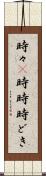 時々(P) Scroll