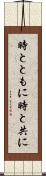 時とともに Scroll