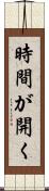 時間が開く Scroll