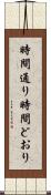 時間通り Scroll