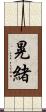 晃緒 Scroll