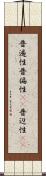 普遍性 Scroll