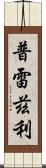 Prezley Scroll