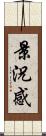 景況感 Scroll