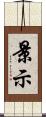 景示 Scroll