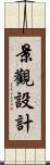 景觀設計 Scroll