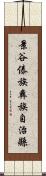 景谷傣族彝族自治縣 Scroll