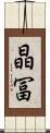 晶冨 Scroll