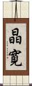 晶寛 Scroll