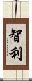 智利 Scroll