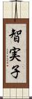 智実子 Scroll