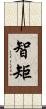 智矩 Scroll