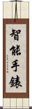 智能手錶 Scroll