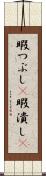 暇つぶし(P) Scroll