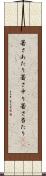暑さあたり Scroll