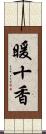 暖十香 Scroll