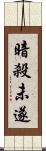 暗殺未遂 Scroll