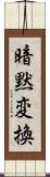 暗黙変換 Scroll