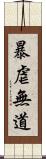 暴虐無道 Scroll