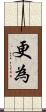 更為 Scroll