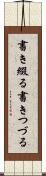 書き綴る Scroll