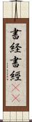 書経 Scroll