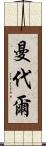 Mandale Scroll