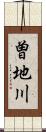 曽地川 Scroll