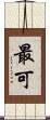 最可 Scroll