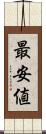 最安値 Scroll
