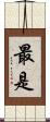 最是 Scroll