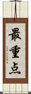 最重点 Scroll