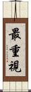 最重視 Scroll
