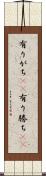 有りがち(rK) Scroll