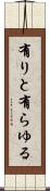 有りと有らゆる Scroll