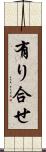 有り合せ Scroll