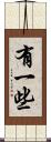 有一些 Scroll